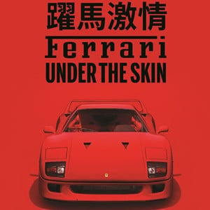 “Ferrari – Under the Skin”, Exhibition